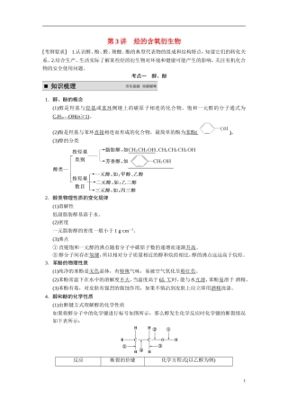 【步步高】2015届高考化学大一轮复习 专题十一 第3讲 烃的含氧衍生物（含解析）