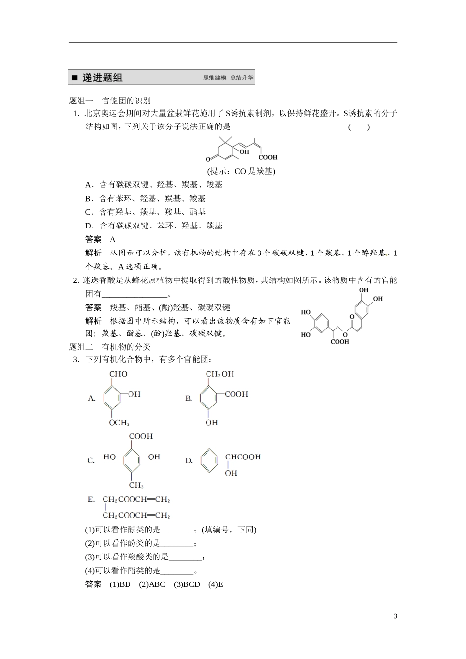 【步步高】2015届高考化学大一轮复习 专题十一 第1讲 认识有机化合物（含解析）_第3页
