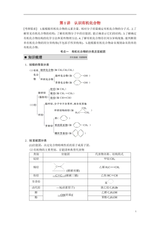 【步步高】2015届高考化学大一轮复习 专题十一 第1讲 认识有机化合物（含解析）