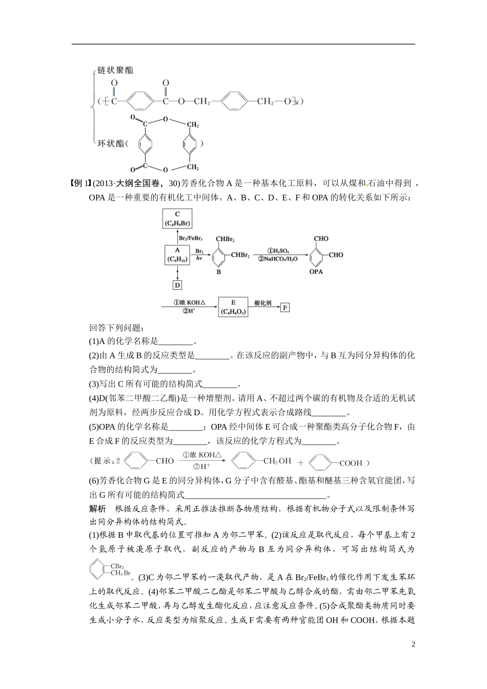 【步步高】2015届高考化学大一轮复习 专题十一 专题讲座十 有机综合推断题突破策略（含解析）_第2页