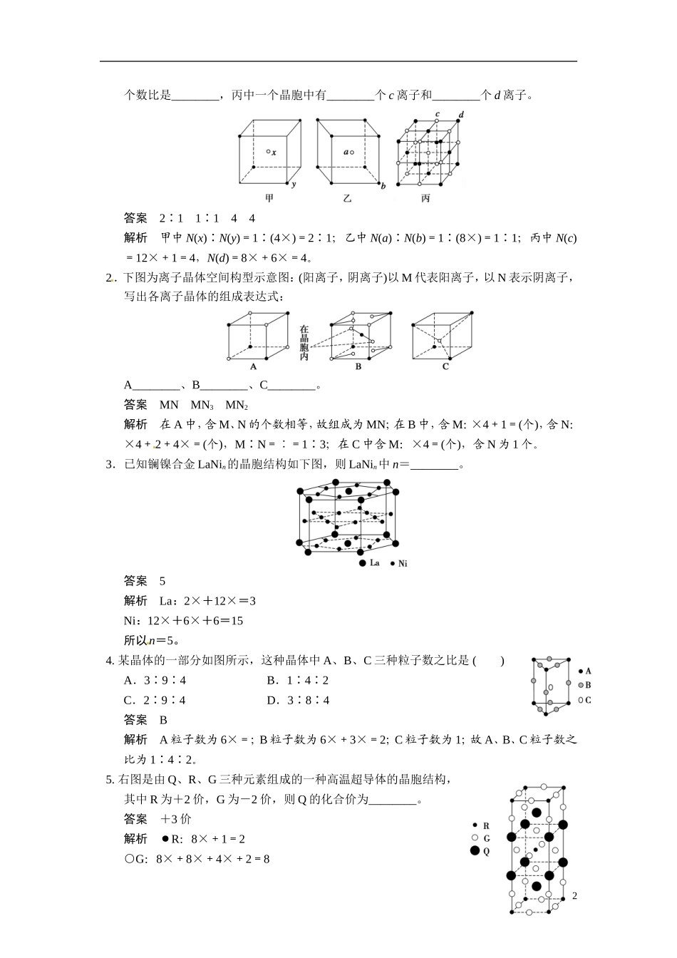 【步步高】2015届高考化学大一轮复习 专题十二 第2讲 微粒间作用力与物质的性质（含解析）_第2页
