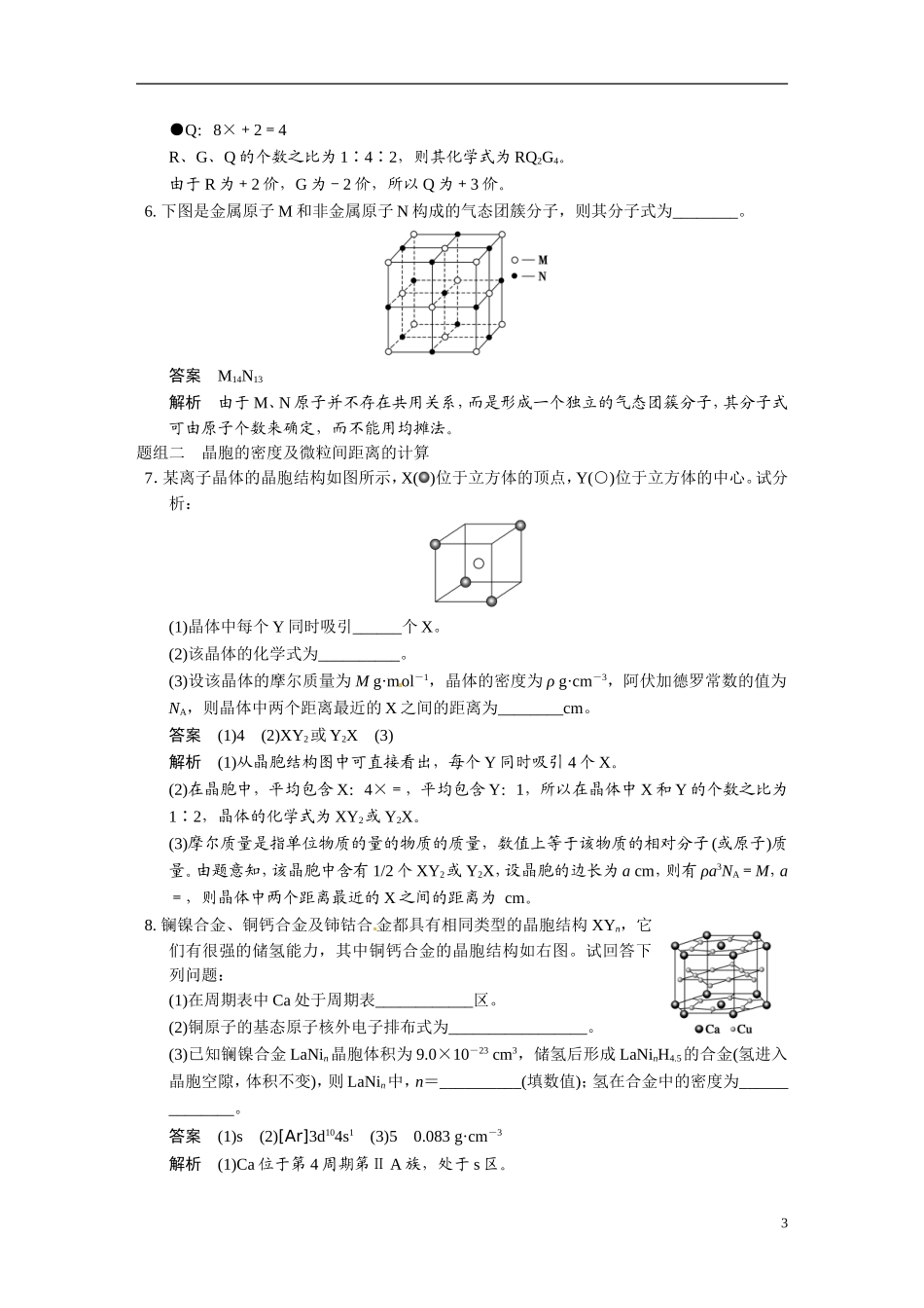 【步步高】2015届高考化学大一轮复习 专题十二 第2讲 微粒间作用力与物质的性质（含解析）_第3页