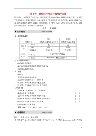 【步步高】2015届高考化学大一轮复习 专题十二 第2讲 微粒间作用力与物质的性质（含解析）