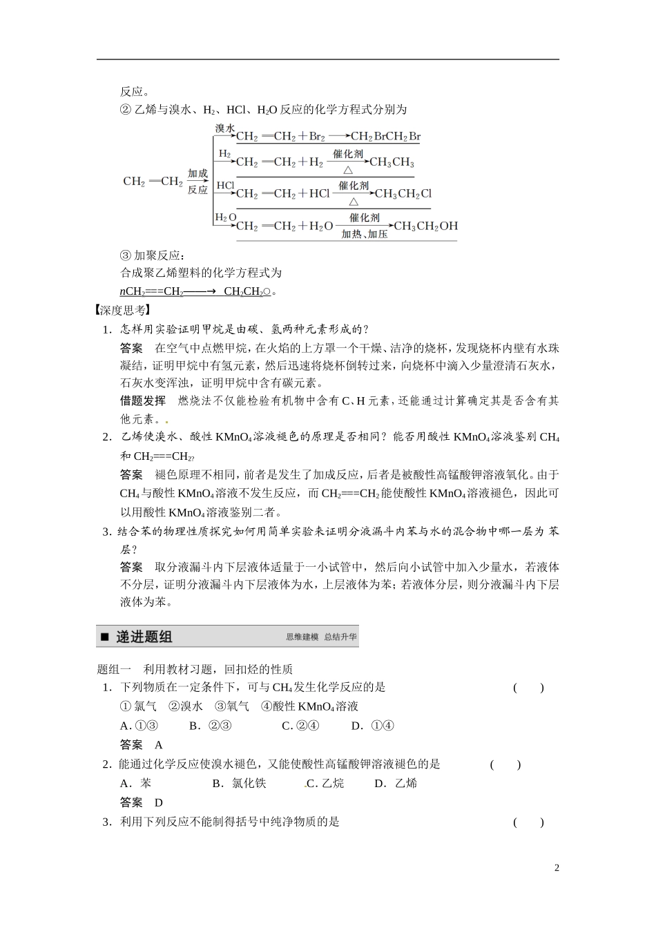 【步步高】2015届高考化学大一轮复习 专题十 第1讲 化石燃料与有机化合物（含解析）_第2页