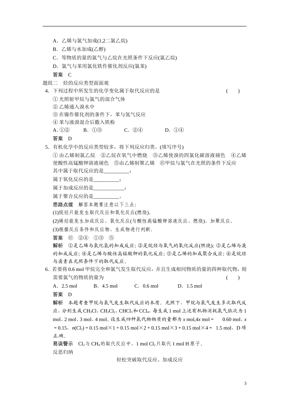【步步高】2015届高考化学大一轮复习 专题十 第1讲 化石燃料与有机化合物（含解析）_第3页