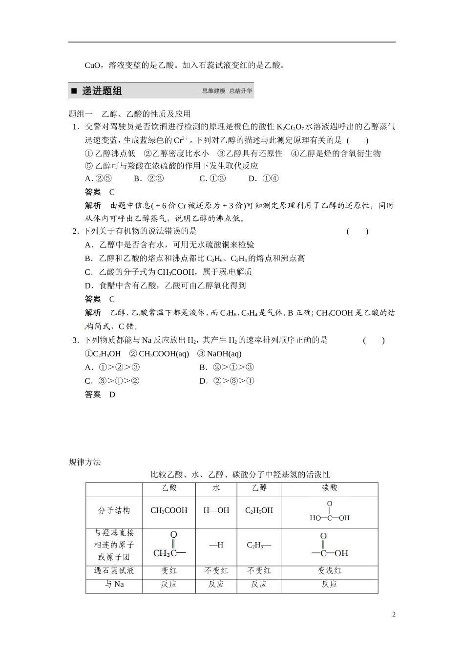 【步步高】2015届高考化学大一轮复习 专题十 第2讲 饮食中的有机化合物（含解析）_第2页