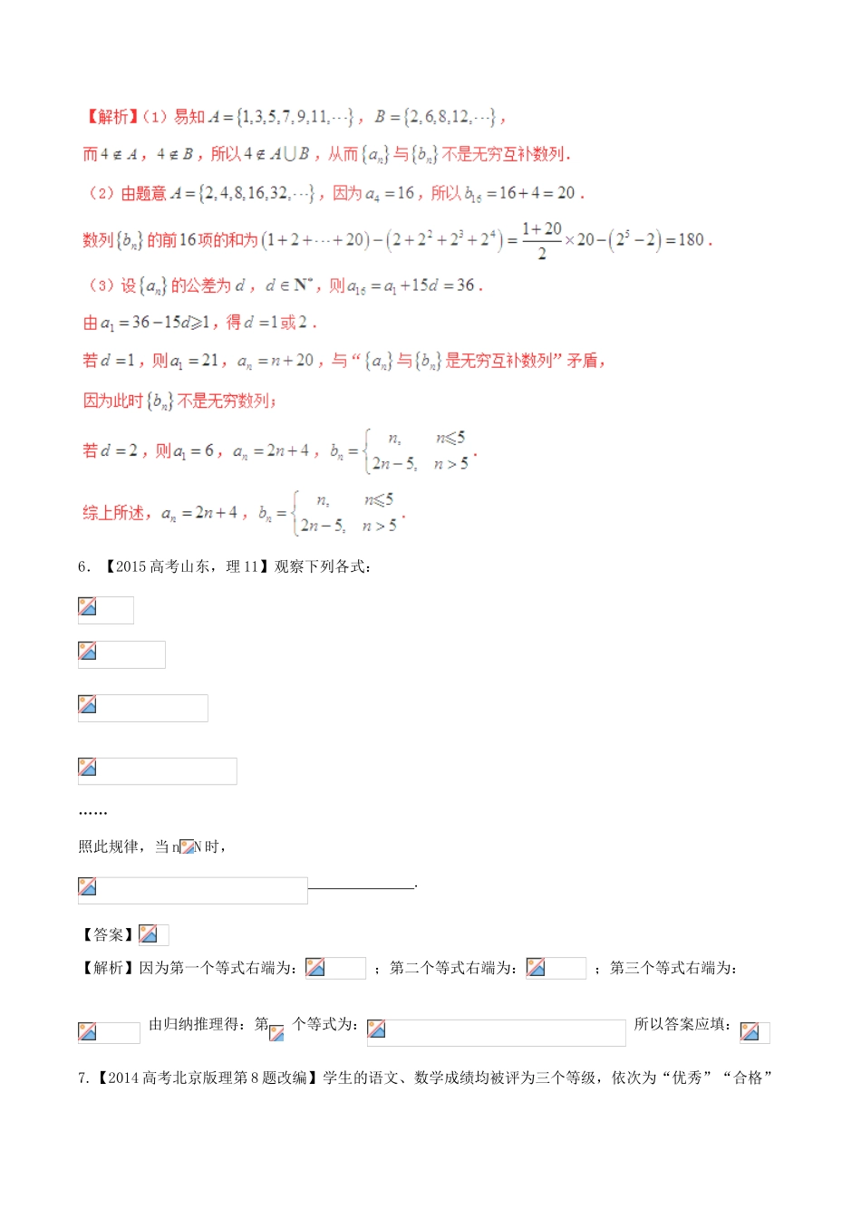 备战高考数学（精讲精练精析）专题12.2 推理与证明试题（江苏版）（含解析）-江苏版高三全册数学试题_第3页