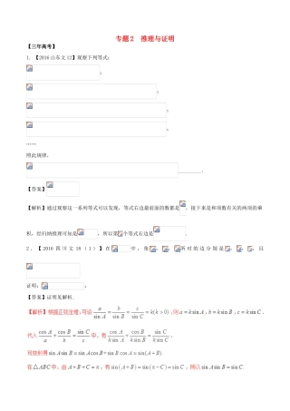 备战高考数学（精讲精练精析）专题12.2 推理与证明试题（江苏版）（含解析）-江苏版高三全册数学试题