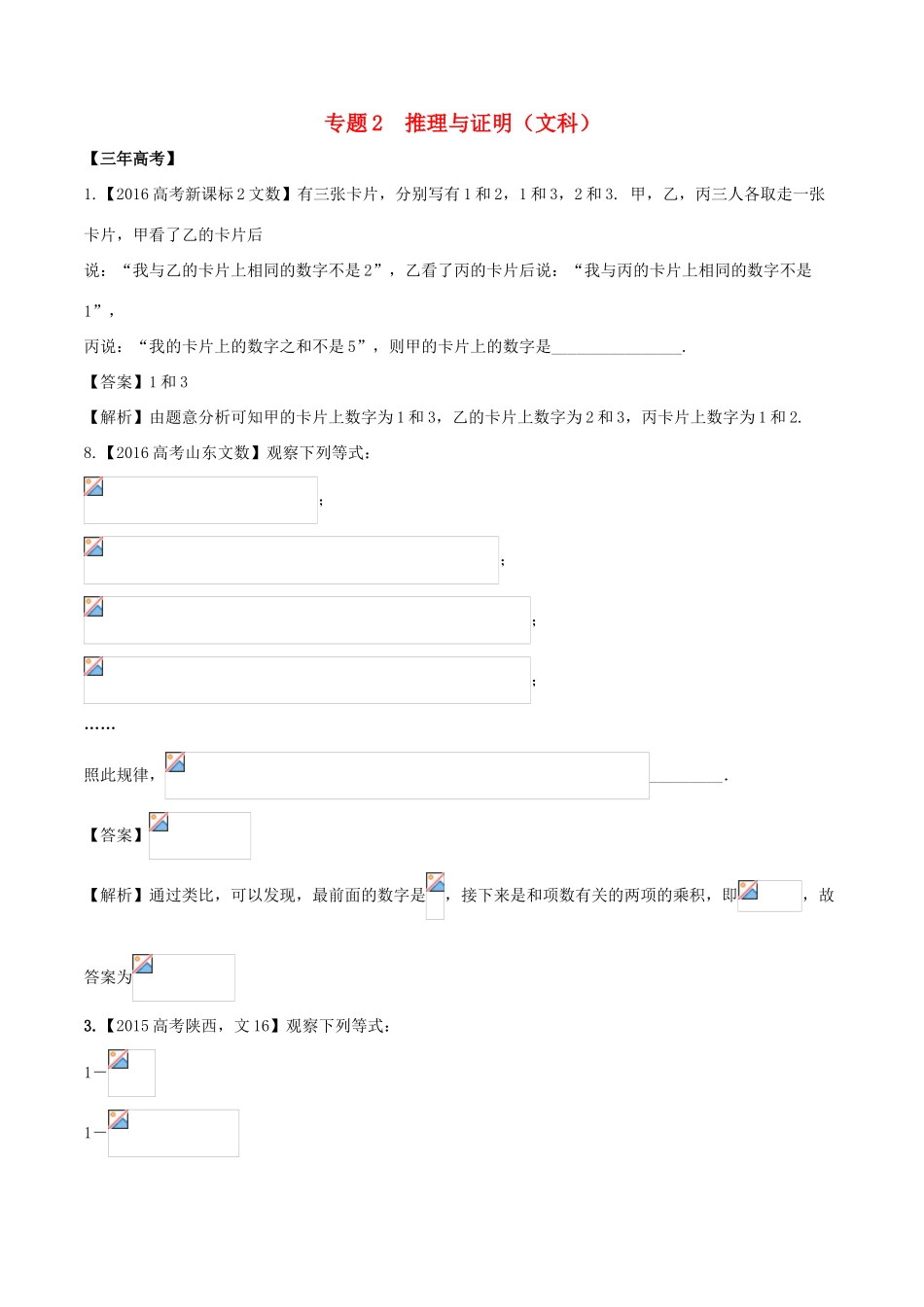备战高考数学（精讲精练精析）专题12.2 推理与证明试题 文（含解析）-人教版高三全册数学试题_第1页