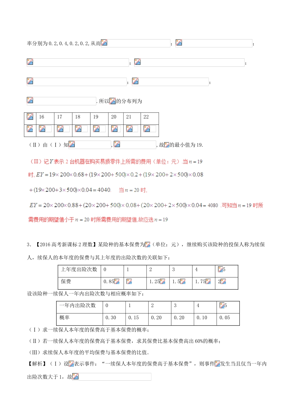 备战高考数学（精讲精练精析）专题12.2 离散型随机变量的分布列、均值与方差试题 理（含解析）-人教版高三全册数学试题_第2页