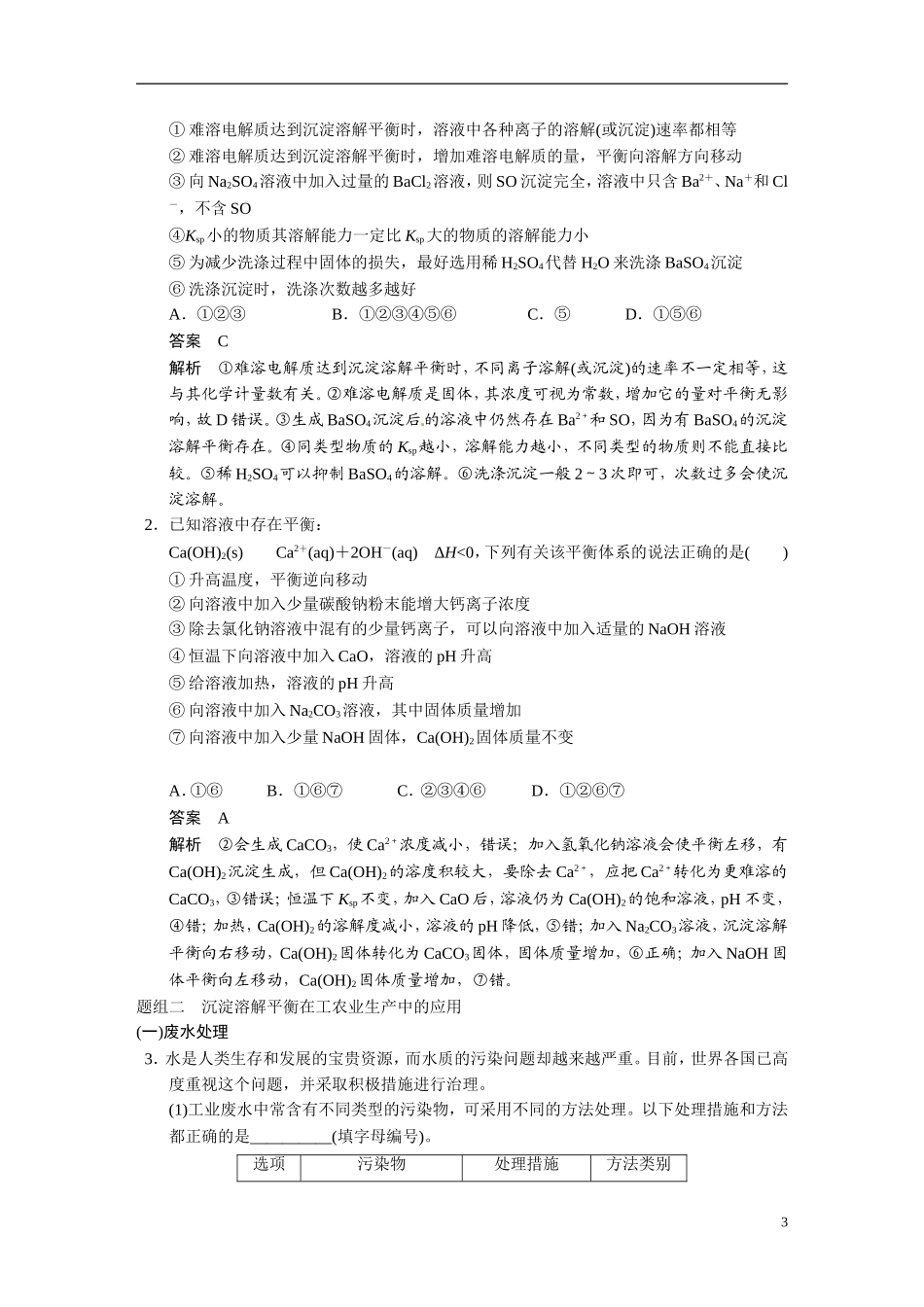 【步步高】2015届高考化学大一轮复习 专题八 第4讲 难溶电解质的溶解平衡（含解析）_第3页