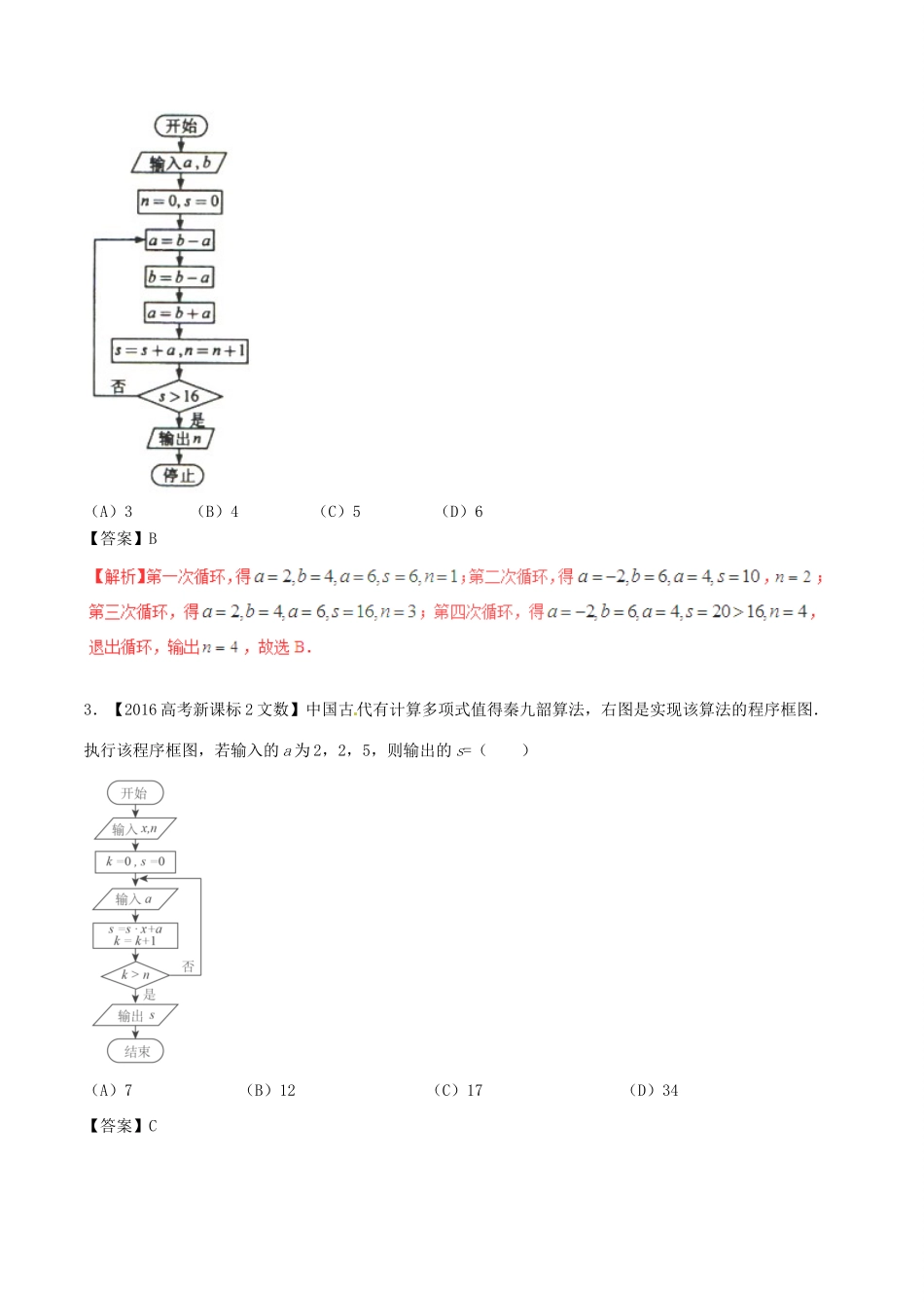备战高考数学（精讲精练精析）专题12.1 算法初步试题 文（含解析）-人教版高三全册数学试题_第2页