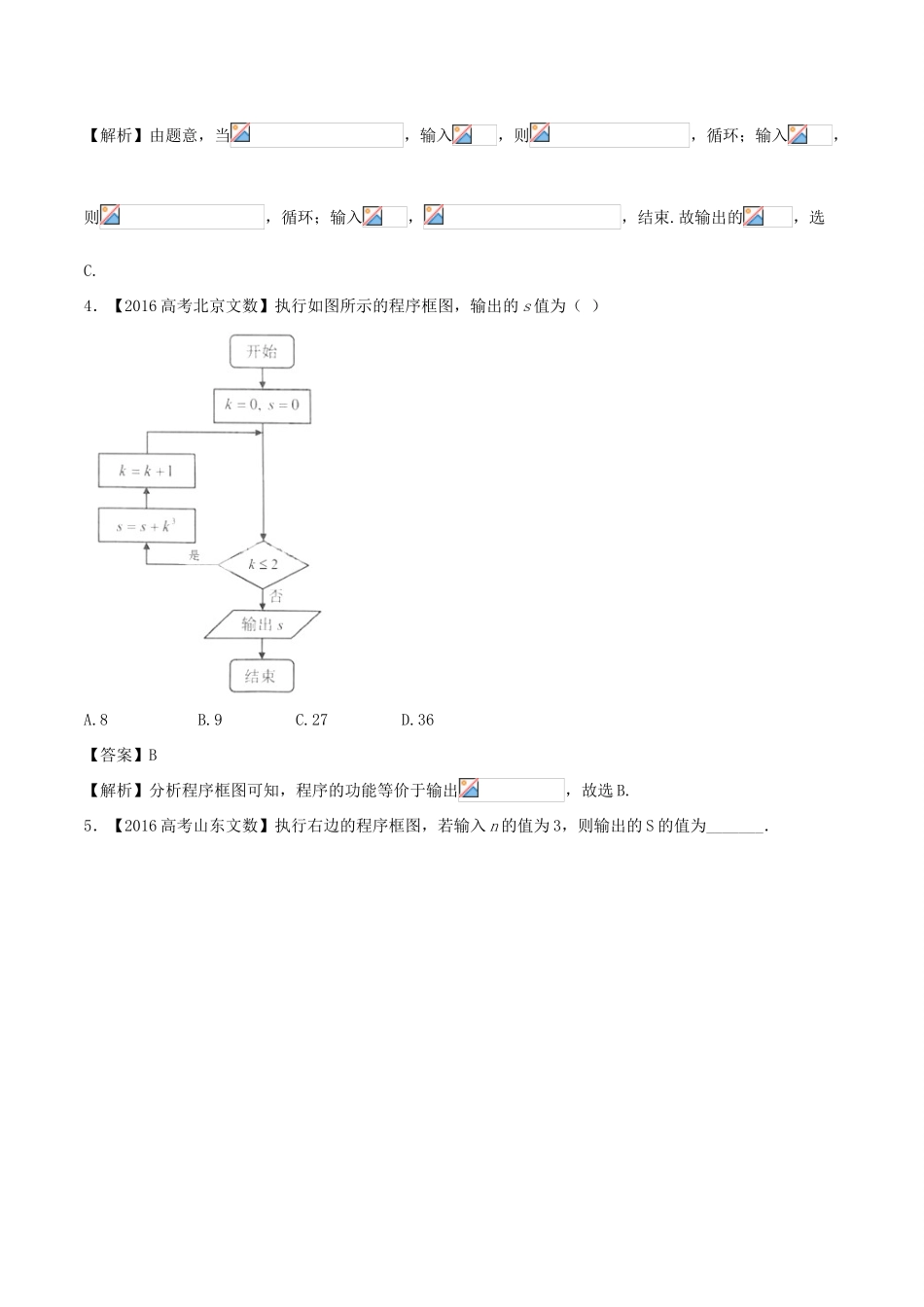 备战高考数学（精讲精练精析）专题12.1 算法初步试题 文（含解析）-人教版高三全册数学试题_第3页