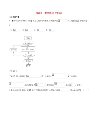 备战高考数学（精讲精练精析）专题12.1 算法初步试题 文（含解析）-人教版高三全册数学试题