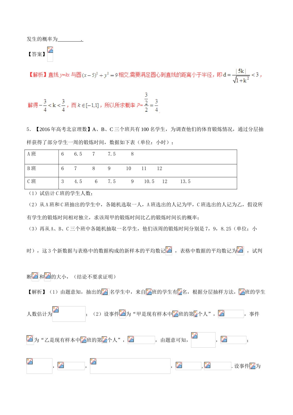 备战高考数学（精讲精练精析）专题12.1 概率、二项分布与正态分布试题 理（含解析）-人教版高三全册数学试题_第2页