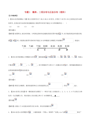 备战高考数学（精讲精练精析）专题12.1 概率、二项分布与正态分布试题 理（含解析）-人教版高三全册数学试题