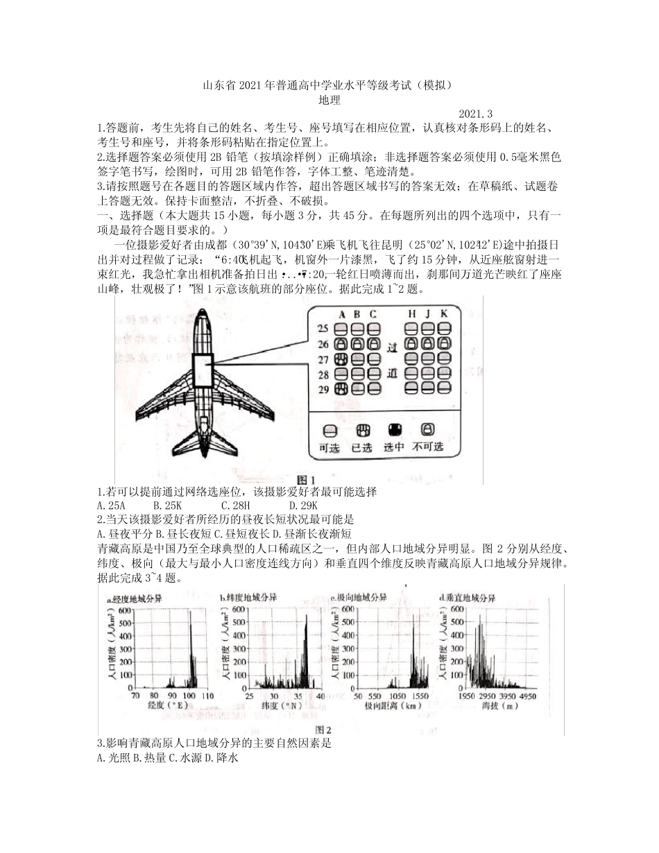 山东省临沂市2021届高考模拟水平等级考试(一模)地理试题及答案_第1页