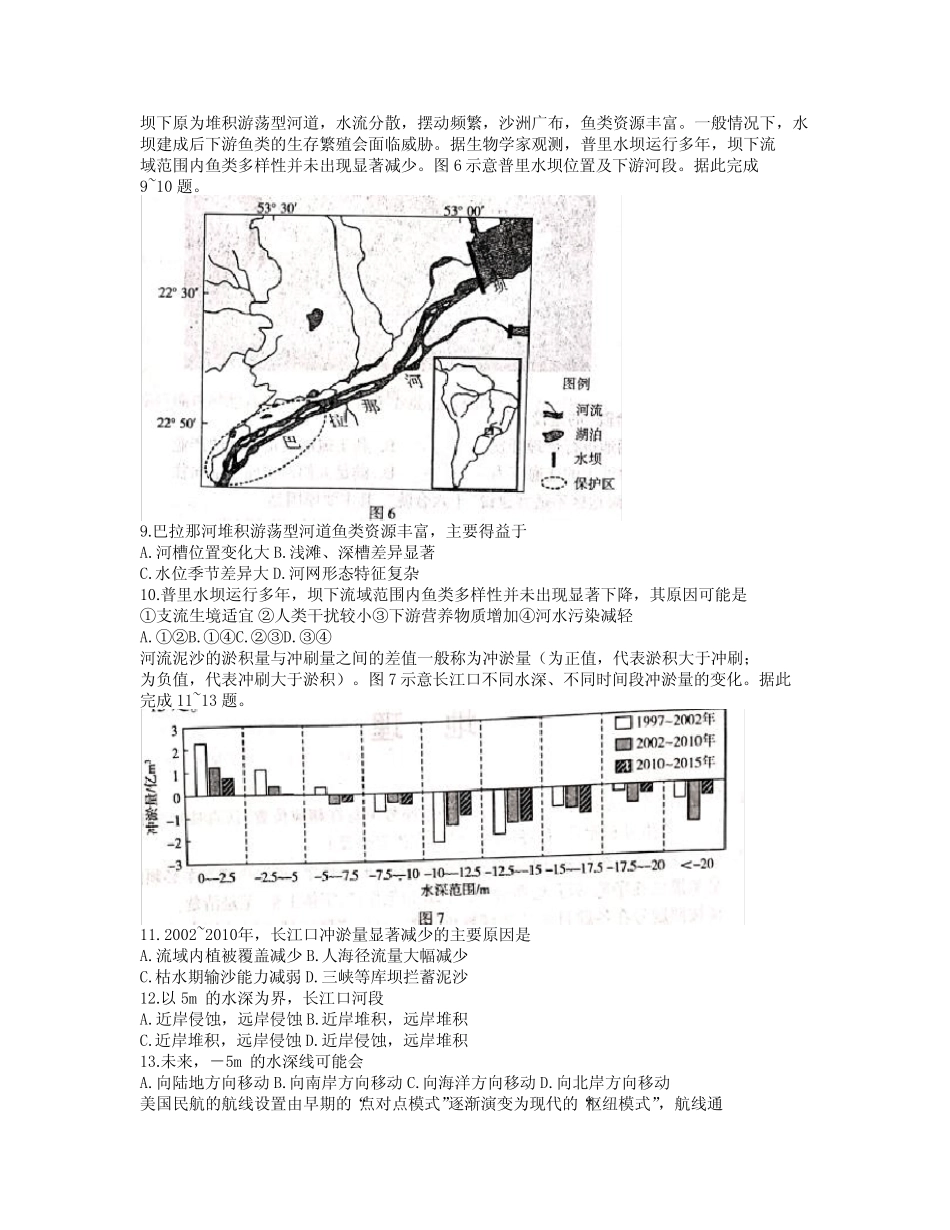 山东省临沂市2021届高考模拟水平等级考试(一模)地理试题及答案_第3页