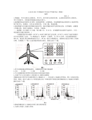 山东省临沂市2021届高考模拟水平等级考试(一模)地理试题及答案