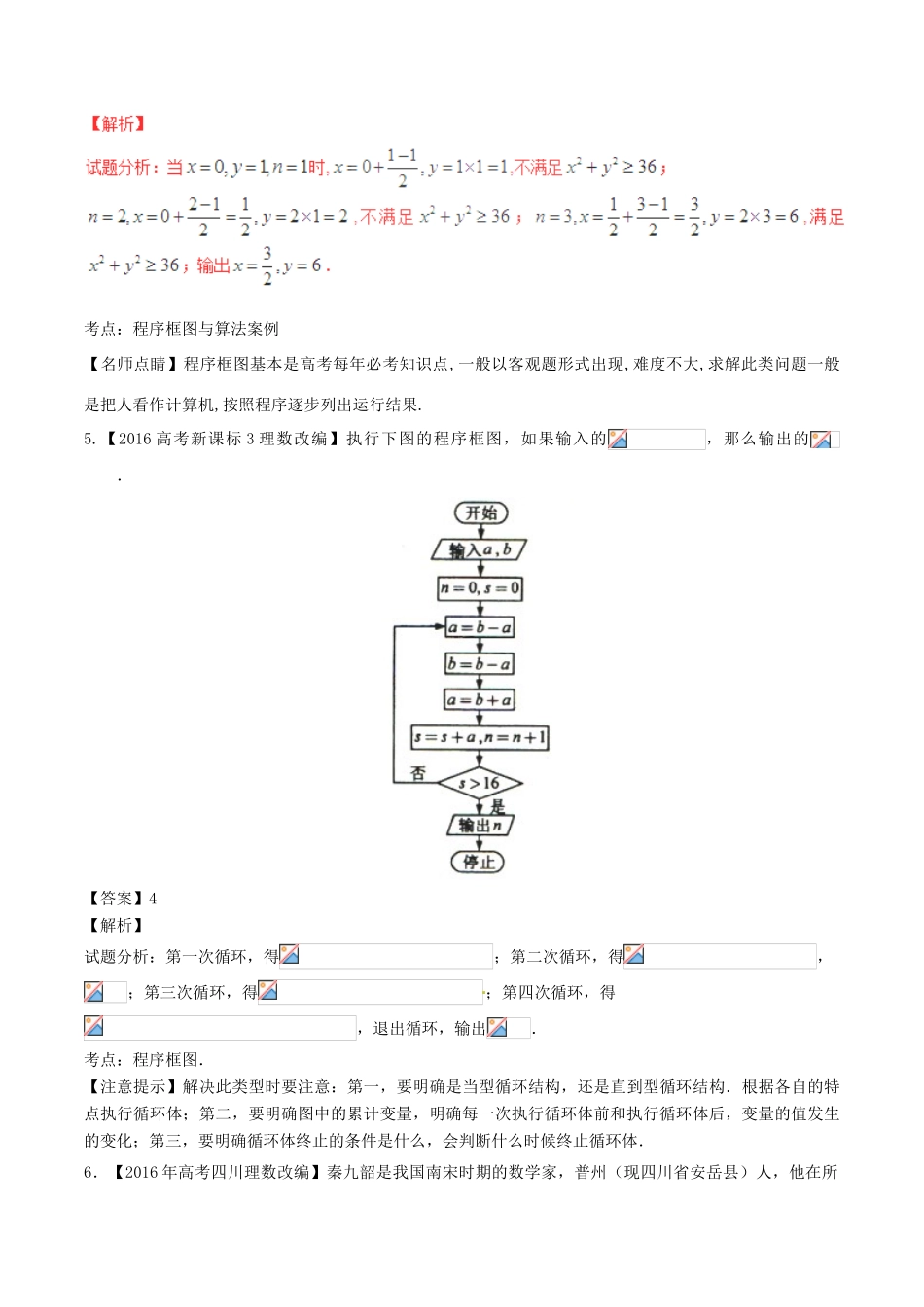 备战高考数学（精讲精练精析）专题12.1 算法初步试题（江苏版）（含解析）-江苏版高三全册数学试题_第3页