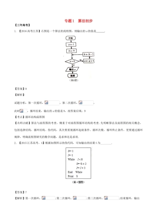 备战高考数学（精讲精练精析）专题12.1 算法初步试题（江苏版）（含解析）-江苏版高三全册数学试题