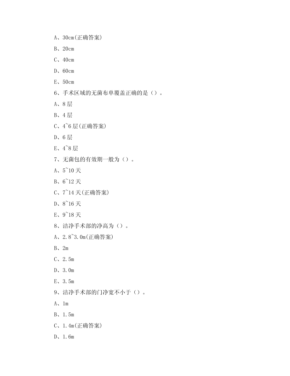 2021年规培护士出科理论考试试卷含答案 _第2页