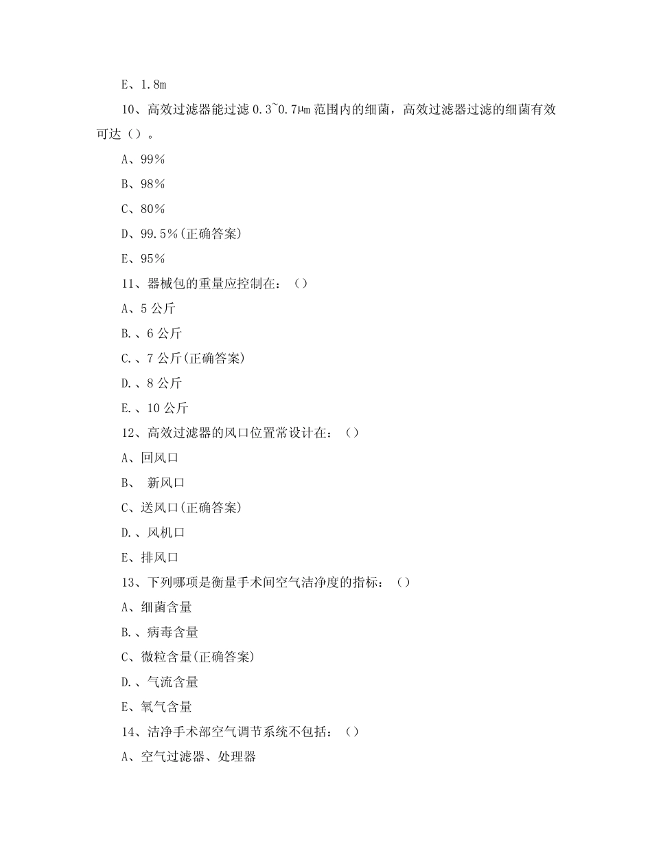 2021年规培护士出科理论考试试卷含答案 _第3页