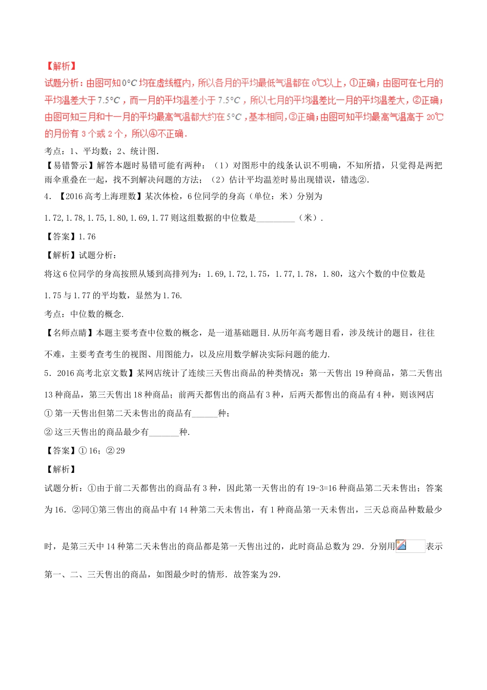 备战高考数学（精讲精练精析）专题11.2 统计与统计案例试题（江苏版）（含解析）-江苏版高三全册数学试题_第2页