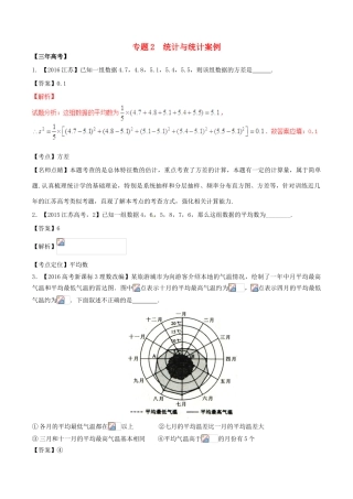 备战高考数学（精讲精练精析）专题11.2 统计与统计案例试题（江苏版）（含解析）-江苏版高三全册数学试题