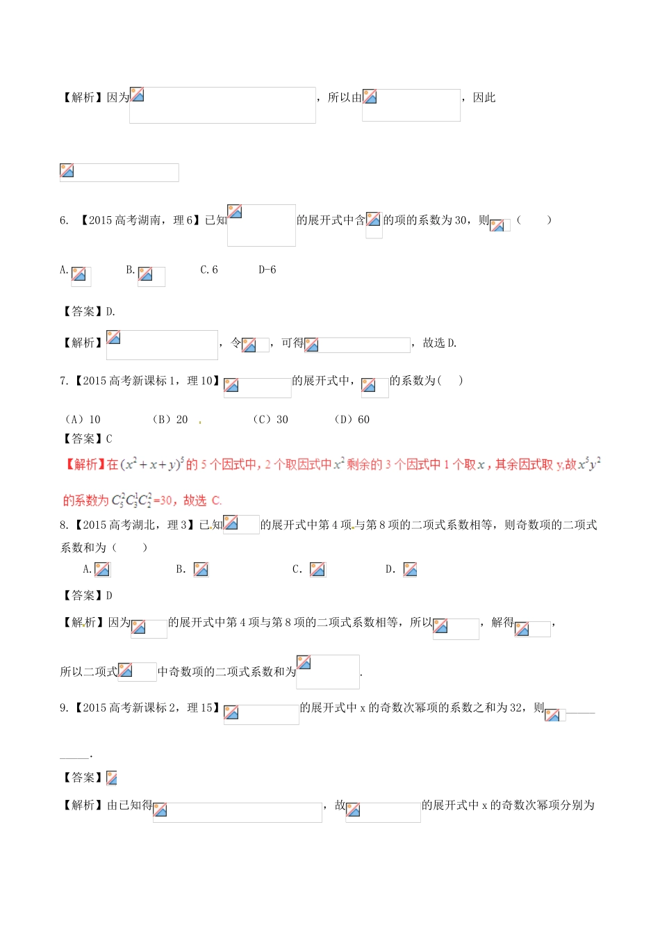 备战高考数学（精讲精练精析）专题11.2 二项式定理及其应用试题 理（含解析）-人教版高三全册数学试题_第2页