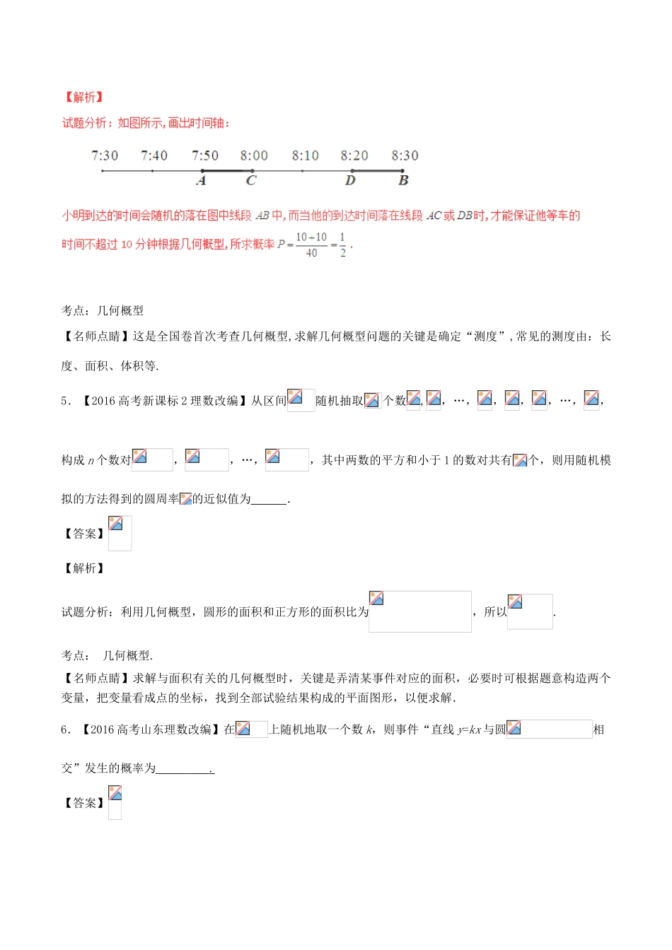备战高考数学（精讲精练精析）专题11.1 概率试题（江苏版）（含解析）-江苏版高三全册数学试题_第2页