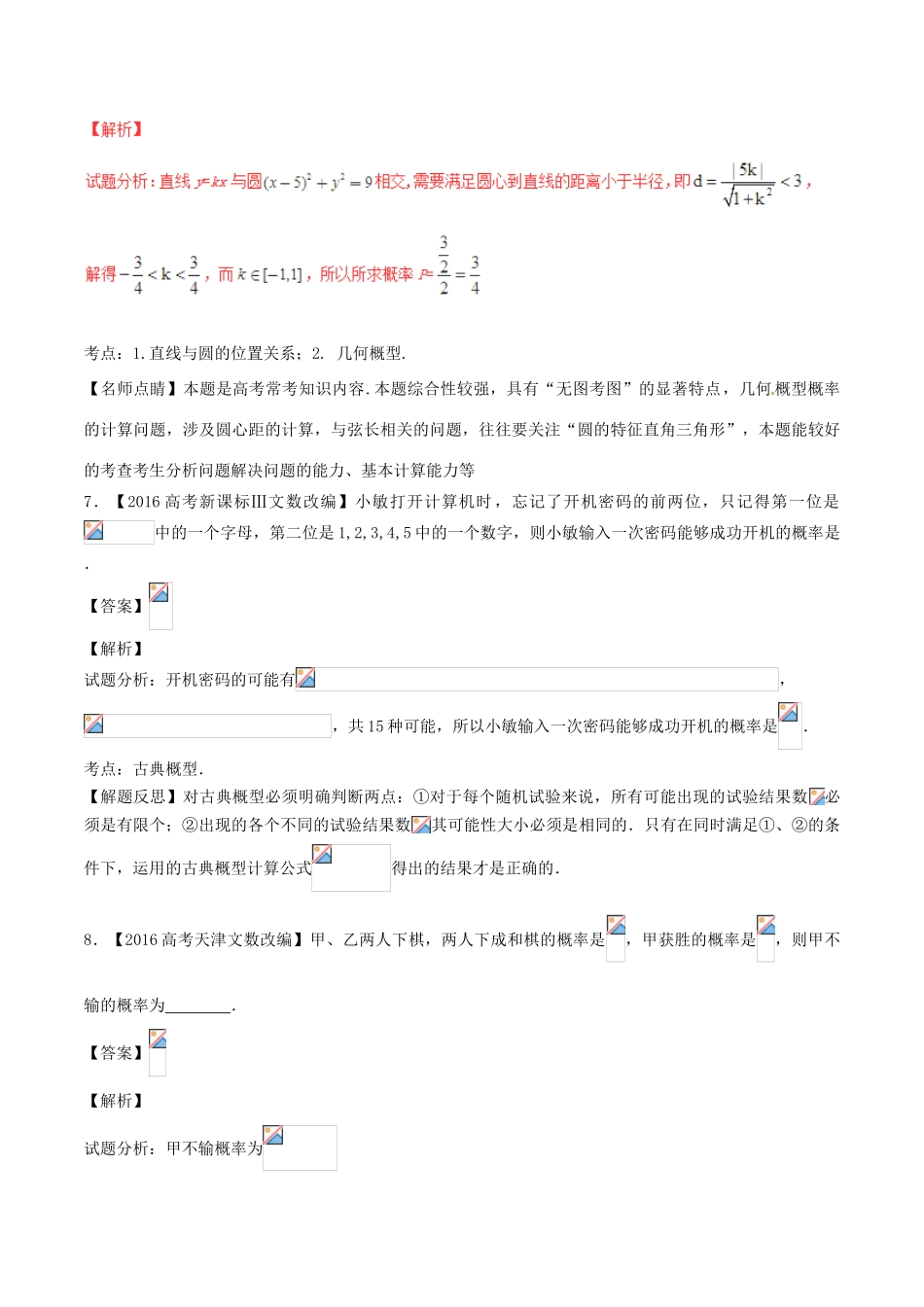 备战高考数学（精讲精练精析）专题11.1 概率试题（江苏版）（含解析）-江苏版高三全册数学试题_第3页