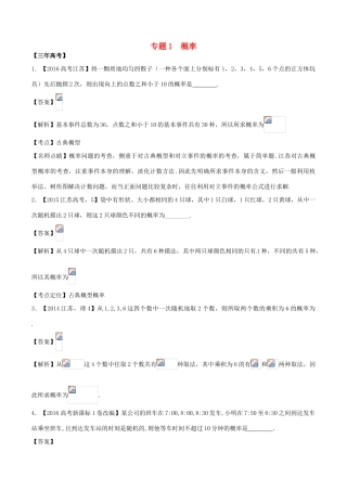 备战高考数学（精讲精练精析）专题11.1 概率试题（江苏版）（含解析）-江苏版高三全册数学试题