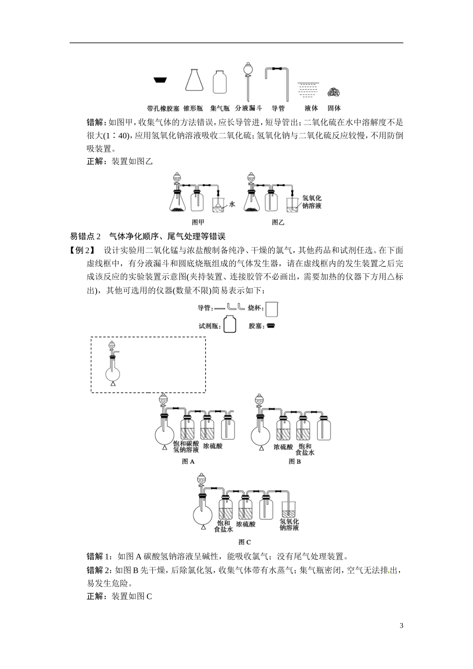 【步步高】2015届高考化学大一轮复习 专题九 第6讲 实验作图题（含解析）_第3页