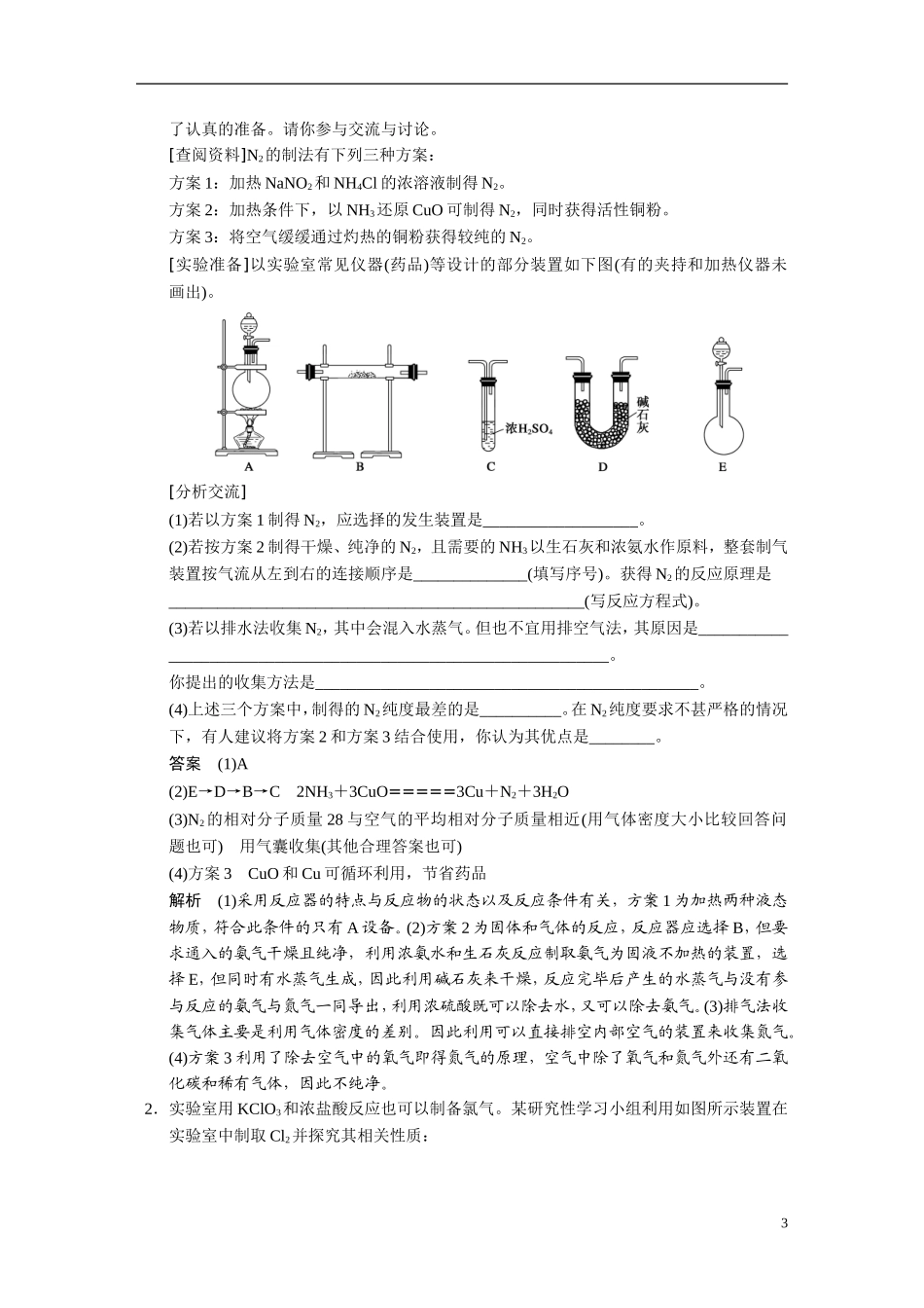 【步步高】2015届高考化学大一轮复习 专题九 第4讲 物质制备与工艺流程分析型实验题（含解析）_第3页