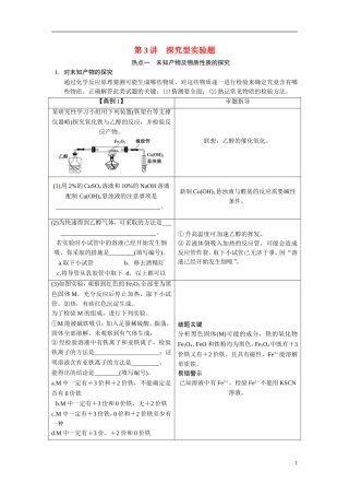 【步步高】2015届高考化学大一轮复习 专题九 第3讲 探究型实验题（含解析）