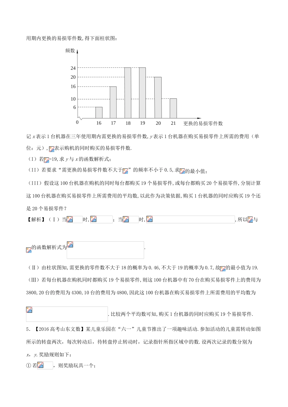 备战高考数学（精讲精练精析）专题11.1 概率试题 文（含解析）-人教版高三全册数学试题_第2页