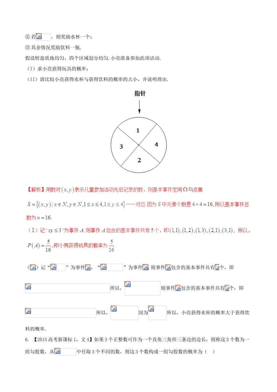 备战高考数学（精讲精练精析）专题11.1 概率试题 文（含解析）-人教版高三全册数学试题_第3页