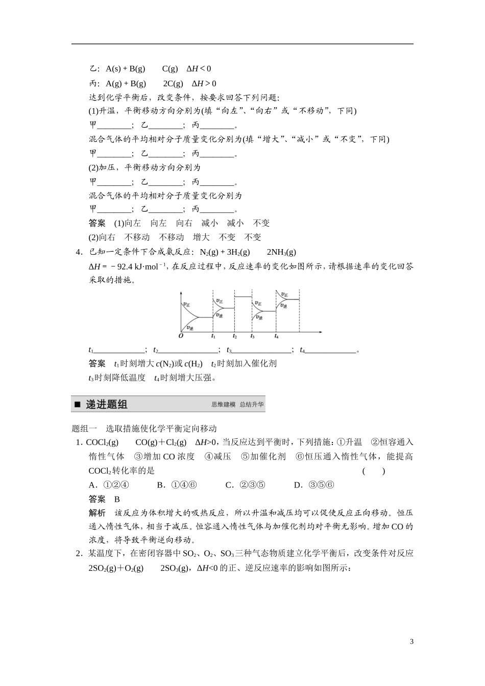 【步步高】2015届高考化学大一轮复习 专题七 第3讲 化学平衡的移动（含解析）_第3页
