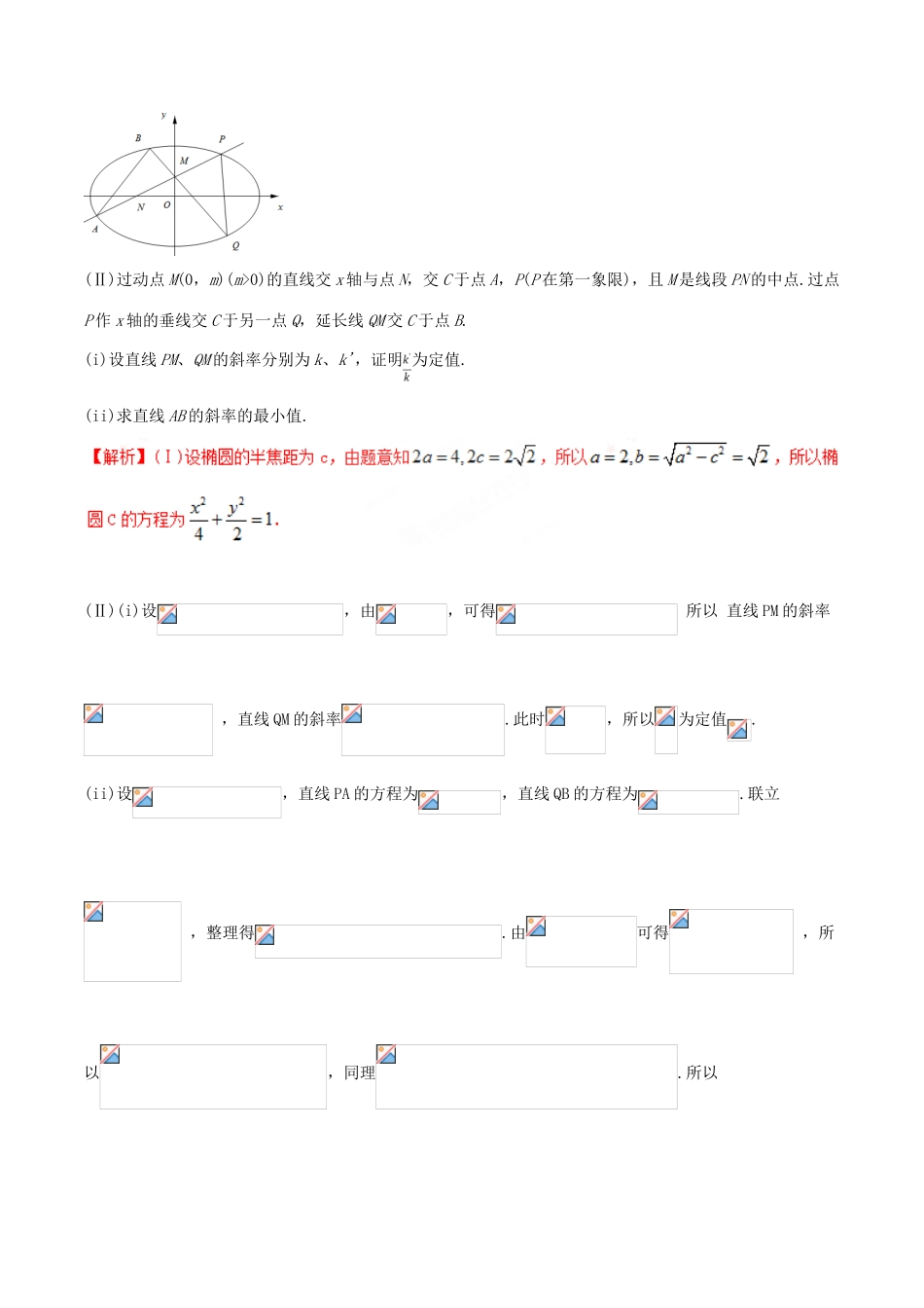 备战高考数学（精讲精练精析）专题10.4 圆锥曲线的综合应用试题 文（含解析）-人教版高三全册数学试题_第2页