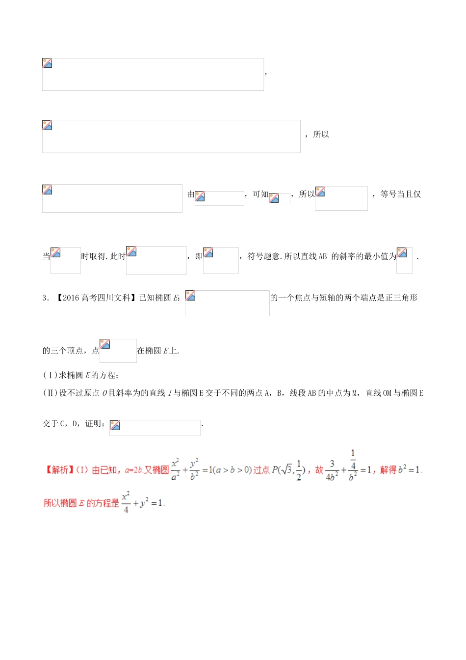 备战高考数学（精讲精练精析）专题10.4 圆锥曲线的综合应用试题 文（含解析）-人教版高三全册数学试题_第3页