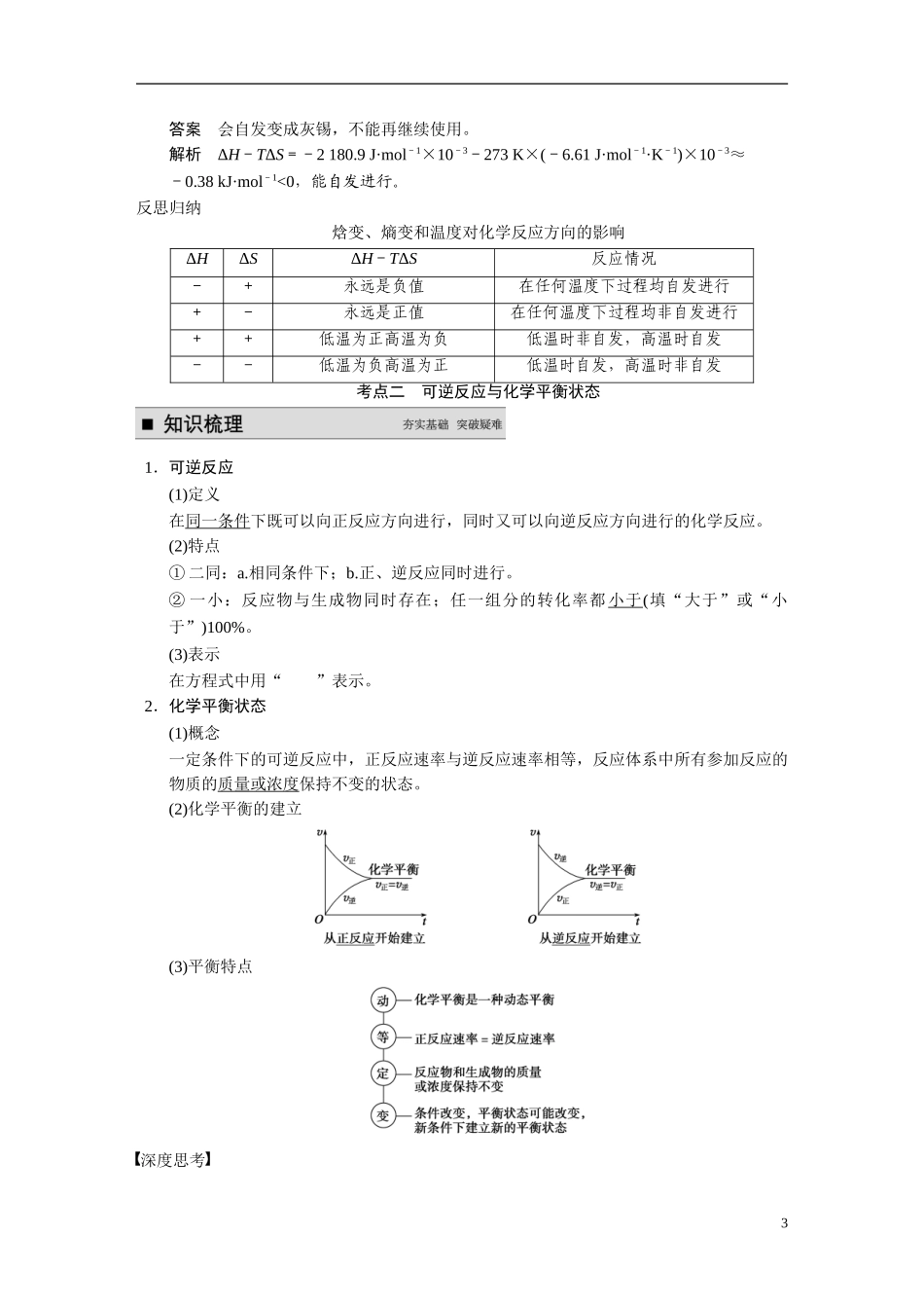 【步步高】2015届高考化学大一轮复习 专题七 第2讲 化学反应的方向和限度（含解析）_第3页