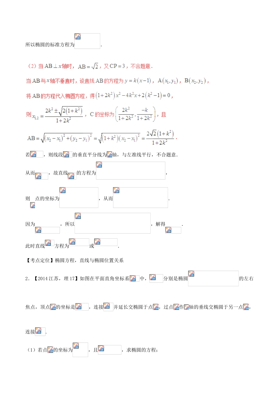 备战高考数学（精讲精练精析）专题10.4 圆锥曲线的综合应用试题（江苏版）（含解析）-江苏版高三全册数学试题_第2页