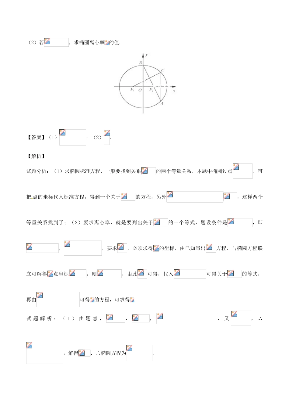 备战高考数学（精讲精练精析）专题10.4 圆锥曲线的综合应用试题（江苏版）（含解析）-江苏版高三全册数学试题_第3页