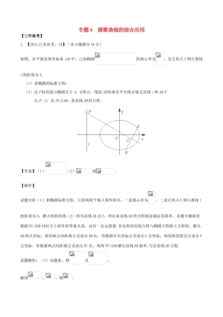 备战高考数学（精讲精练精析）专题10.4 圆锥曲线的综合应用试题（江苏版）（含解析）-江苏版高三全册数学试题