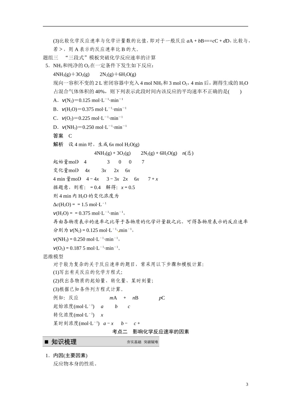 【步步高】2015届高考化学大一轮复习 专题七 第1讲 化学反应速率（含解析）_第3页