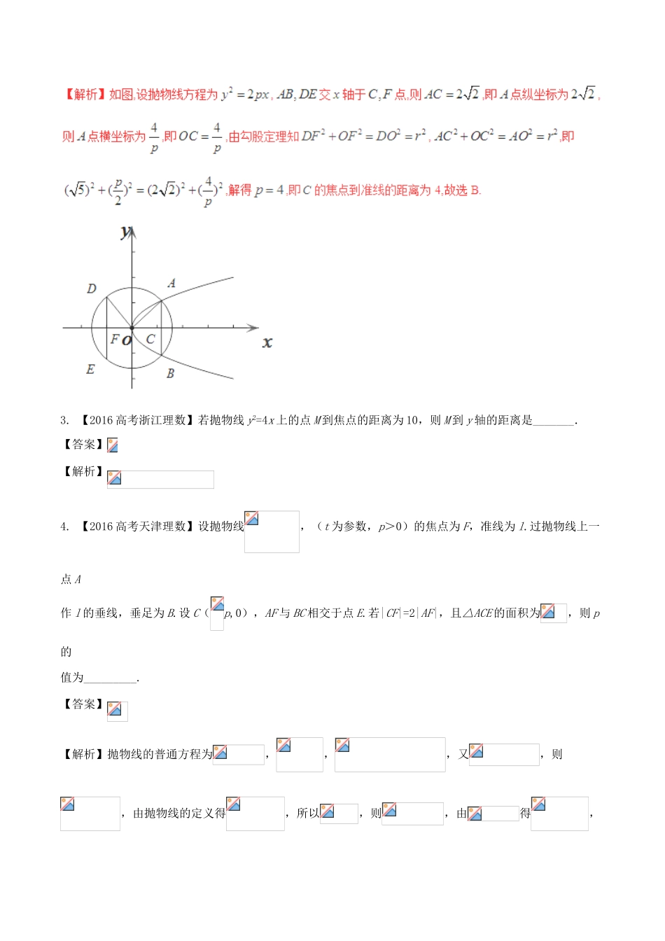 备战高考数学（精讲精练精析）专题10.3 抛物线试题 理（含解析）-人教版高三全册数学试题_第2页