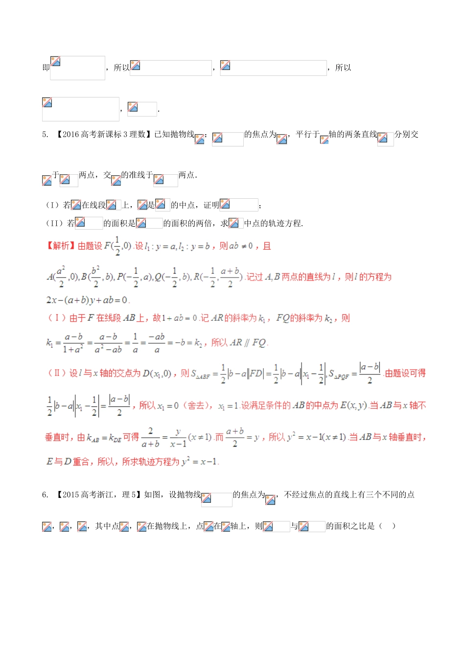 备战高考数学（精讲精练精析）专题10.3 抛物线试题 理（含解析）-人教版高三全册数学试题_第3页