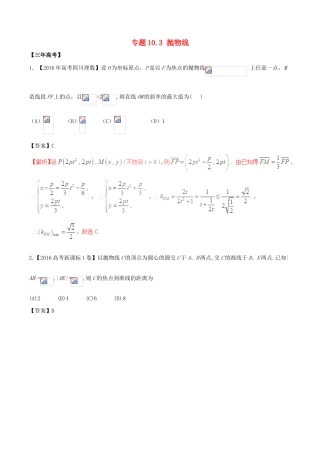 备战高考数学（精讲精练精析）专题10.3 抛物线试题 理（含解析）-人教版高三全册数学试题