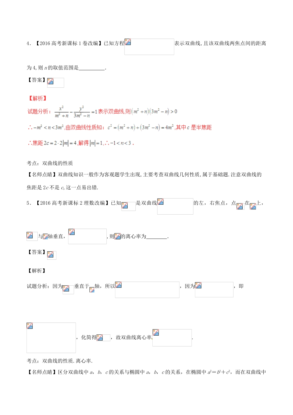 备战高考数学（精讲精练精析）专题10.2 双曲线试题（江苏版）（含解析）-江苏版高三全册数学试题_第2页